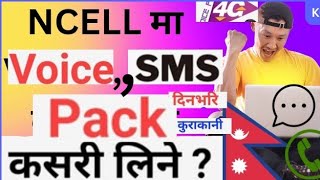 Ncell मा सस्तो मूल्य मा राम्रो Voice,. SMS Pack लिने तरिका || Ncell sms,voice pack |