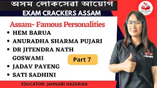 Assam Famous personalities #apsc #adre #examcrackersassam