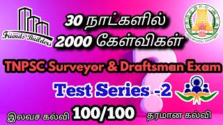 TNPSC Field surveyor / Test Series -2 / 100-100