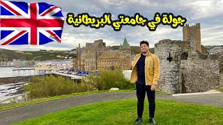 بدرس ايه في بريطانيا؟! 🇬🇧 🤔