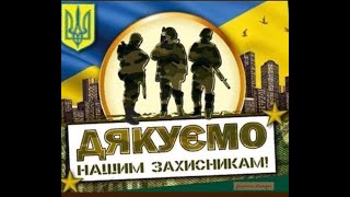 ДЯКУЄМО ЗСУ ЗА ЖИТТЯ! /11- Б клас