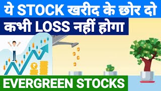 Best stocks of indian stock market | stock market school #sharemarket | stock market india #reliance