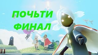 музыканты без дома. (прохождения игры Sky Children of the Light)