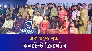 আসাদুজ্জামান নূরের সাথে এক মঞ্চে যত কনটেন্ট ক্রিয়েটর | Content Creators| Karatoa Entertainment