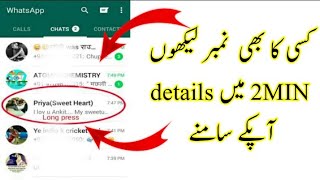 how to find whatsapp number details | how to find unknown number details in whatsapp