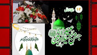 Jashan e eid milad un nabi | Mehfil e milad 2024