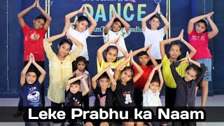 Leke Prabhu Ka Naam Dance Cover #trend #viral #bollywood