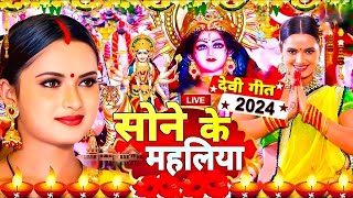 #VIDEO देवी पचरा - निमिया गछिया | Rani Thakur Devigeet | Sone Ke Mahaliya| Devi pachra Geet