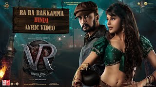 Ra Ra Rakkamma Hindi Lyric Video | Vikrant Rona | Kichcha Sudeep |Jacqueline Fernandez|Anup Bhandari