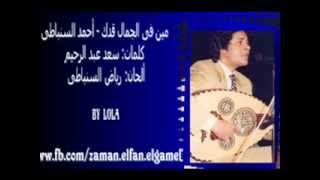 احمد السنباطى - مين فى الجمال قدك