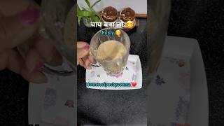 good morning chai love #chailover #chai#viral #ytshorts #trendingshorts #homerecipesbyseema