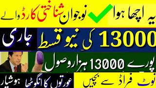 How to get Rs 13000 from Ehsaas Kafalat? | Why biometric approval is required for Ehsaas Kafalat?