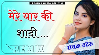 Mere Yar Ki Sadi Hai Dj Remix Song |New Shadi Song || Yar Ki Sadi Dj Song || Dj Mul Singh Dhadheru