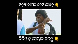 #short chandan biswal comedy ଓଡ଼ିଆ ହସି ହସି ଗଡି ଯିବ😅#odiacomedy