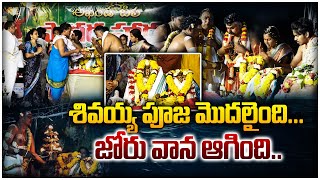 శివయ్య పూజ మొదలైంది.. జోరు వాన ఆగింది.. | Akanda Deepa Sagaraharathi 2024 | @vbnhaindavadharmam