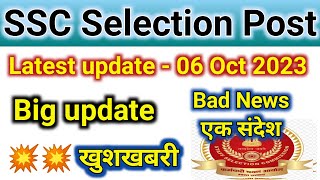 ssc selection post || phase 11 update || phase 10 final result || phase 10 latest update || phase 9