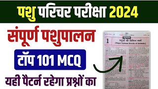 Pashu Paricharak Online Classes 2024|pashu parichar live classes 2024|Pashu Paricharak model paper