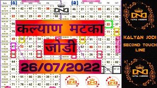 #कल्याण मटका जोडी #26/07/2022 #Kalyan Matka Today Jodi