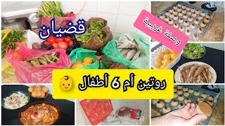 روتين أم 6 أطفال👶⭕كيفاش نجوز نهاري من الصباح حتى المساء🤗👍