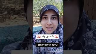 how to say in Lebanese Arabic "I don't have time"#lebanesetigermum#shorts