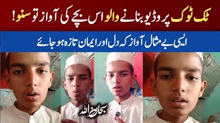 🔥beautiful little boy beautiful recitation Quran| | best  Tilawat Quran HD | boy recitation Quran