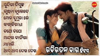 Rabi Ratan Bag Hits 10 - JUKEBOX - New Sambalpuri Song 2024