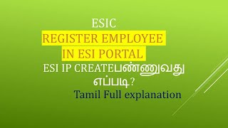 #ESI Employee Registration @TAX RELATED ALL | How to register employee IP in ESI Portal in Tamil.