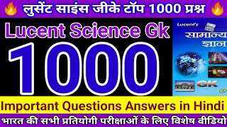 लुसेंट साइंस जीके 1000 प्रश्न, Lucent Science Gk 1000 Important Questions And Answers In Hindi