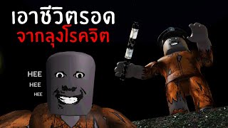 หนีให้รอดจากลุงโรคจิต !!! | Roblox Streets