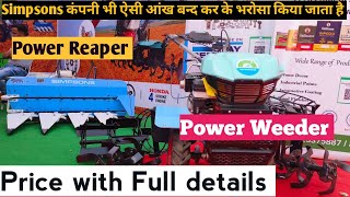 आंख बंद कर के खरीदो Simpsons power weeder /Power Tiller/Power Reaper machine price with full details