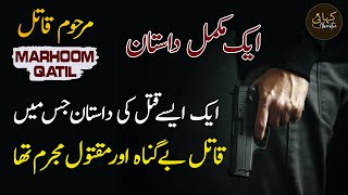 MARHOOM QATIL | Suspenseful Murder Story | Reality Based | Urdu Hindi Stories | Urdu Kahani Narrator