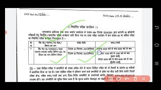 Uksssc latest notification/Uttarakhand VDO Exam Date |सहित स्नातक स्तरीय 894 पदों के Exam के सम्बंध