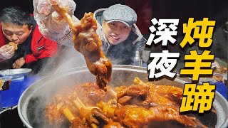 [ENG SUB] 竟然连吃12个！老醋烧羊蹄，邻桌抢着给买单，绝！  【食贫道】