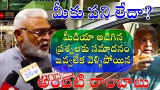 | Ambati Ram Babu |  | Tirupati Airport | Refuses to talk to Media | Heated Arguement |