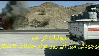 Coach is on Fire | Iran Balochistan border | ایران بلوچستان باڈر غریب عوام پیٹ کاٹنےکے لیےموت سےلڑتے