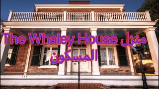 منزل  ويلي هاوس The Whaley House المسكون