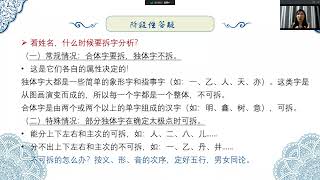 09：阶段性答疑 - 姓名识人及解字测字（初级班）