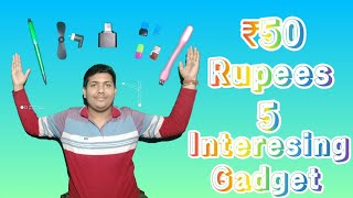 ₹50 rupees 5 interesting gadget tech