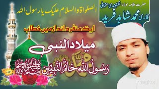 milad u nabi by allama Shahid Fareed naqshbandi usmani jaahn e eid milad 12 rabi ul awal 03207800613