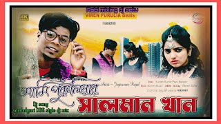 Purulia Salman Khan..new purulia song sambalpuri DBS style dj mix mixing by dj setu