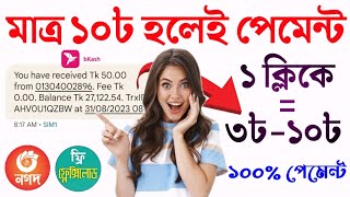 Sr Pay New Income App | Online income bd payment bKash | bd earning app | ১০ টাকা ইনকাম হলেই পেমেন্ট