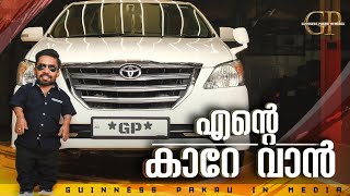 എന്റെ കാറേവാൻ || GUINNESS PAKRU IN MEDIA️. || MY FAVOURITE CAR ||