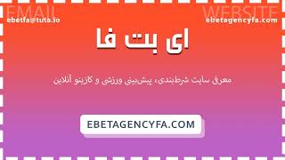 معرفی سایت شرط بندی معتبر - آموزش پیش بینی فوتبال همیشه برنده