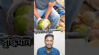 talented Bengali 😱 #shorts #technique #viralvideo