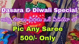 Branded Georgettes💕ఇంత తక్కువ రేట్ కి ఎక్కడ దొరకవు Any Saree500/-only #onlineshopping #fancysarees##