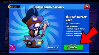 КУПИЛ СКИН ЗА 10000К СТАРОК???