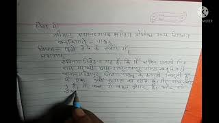 पत्र कैसे लिखें ||अवकाश लेने के लिए आवेदन पत्र कैसे लिखा जाता है ||आवेदन पत्र लिकना सीखें || हिंदी म