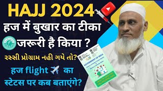 Haj 2024 News Update Today| Haj Vecsine 2024 Jaruri Hai Kiya? Haj Committee Of India 2024 Update|