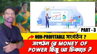 SANGOTAN RE MONEY OF POWER | DEVELOP SKILLS AND DEVELOP KNOWLEDGE | TREND OF SANTHAL |