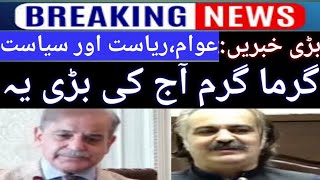 🔴Headlines:Hot 🔥 News:PTI,PML-N And IMF | Imran Khan, PM Shahbaz Sharif | Updates |Pathan|.